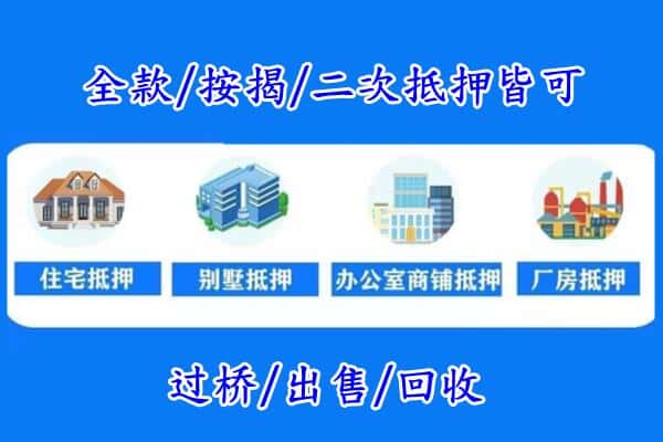 西安周至县房产抵押