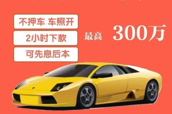 西安周至县汽车抵押