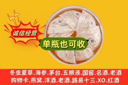 西安周至县回收燕窝