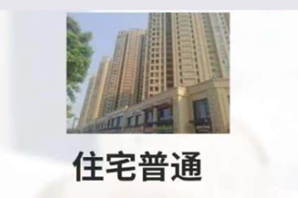 西安周至县住宅抵押