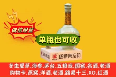 西安周至县诚信回收四特酒