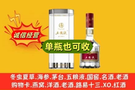 西安周至县诚信回收五粮液8代