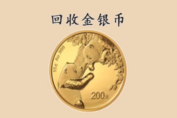西安周至县回收金币
